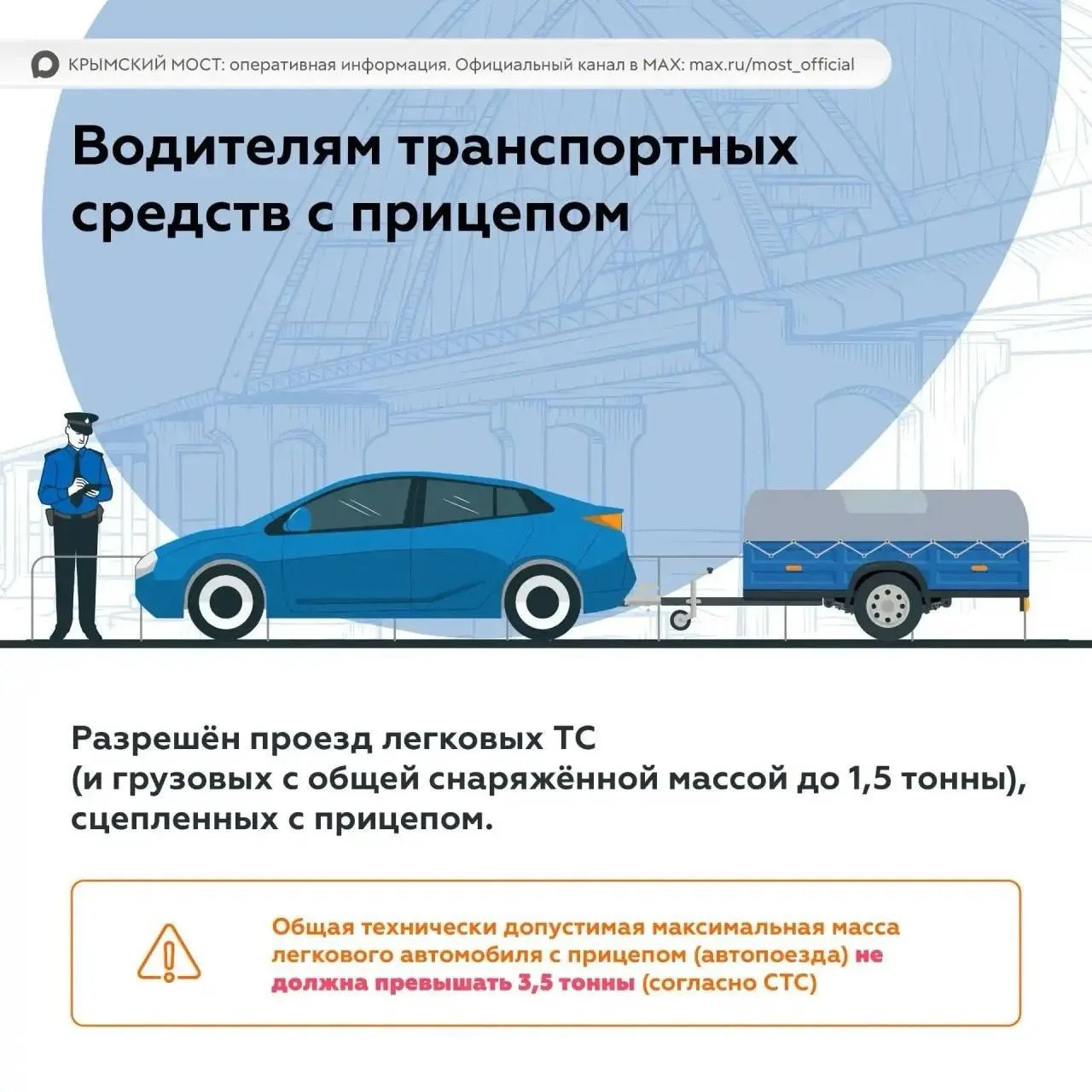 Тяжёлые машины с прицепами весом больше 3,5 тонн не пустят на Крымский мост.