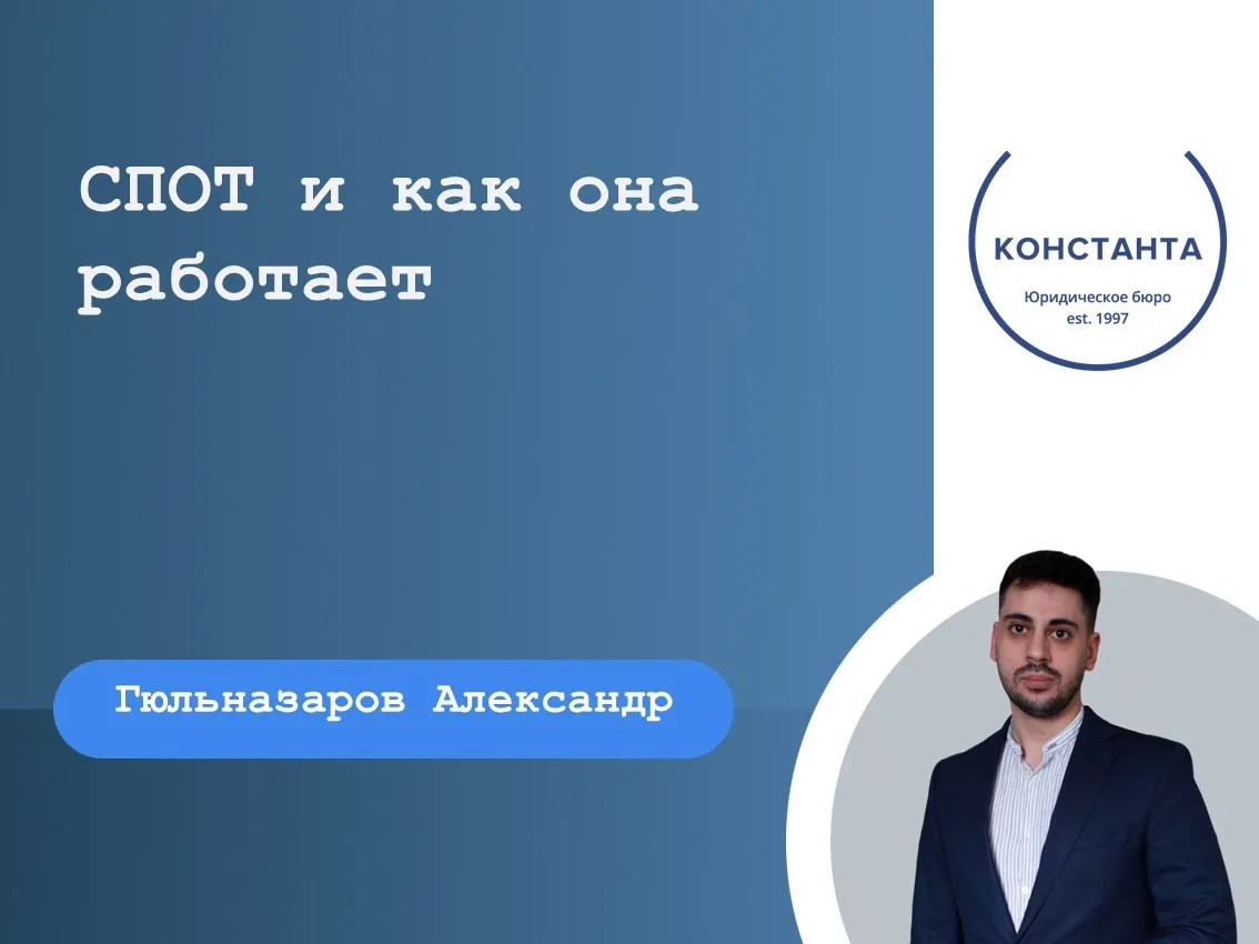 ⚠️Система подтверждения ожидания товаров (СПОТ) — новый совместный цифровой ресурс налоговых и тамож