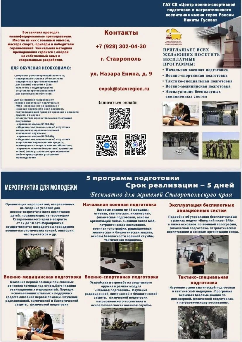 Бесплатное обучение в Центре имени Героя России Никиты Гусева!
Центр военно-спортивной подготовки и 