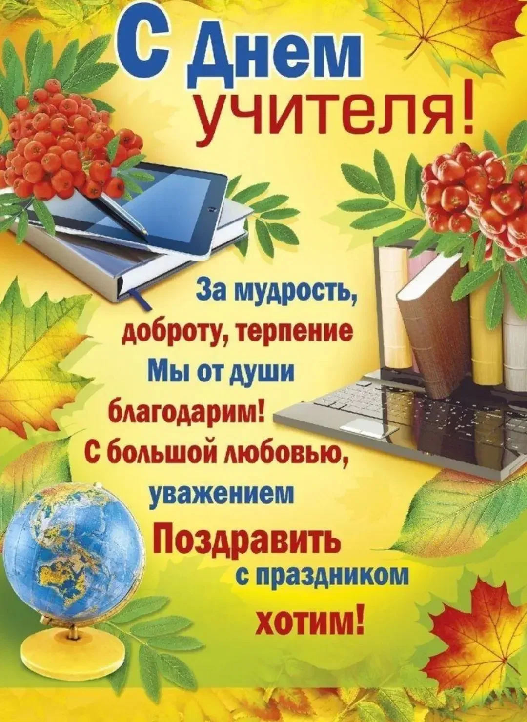 С Днём учителя!💐