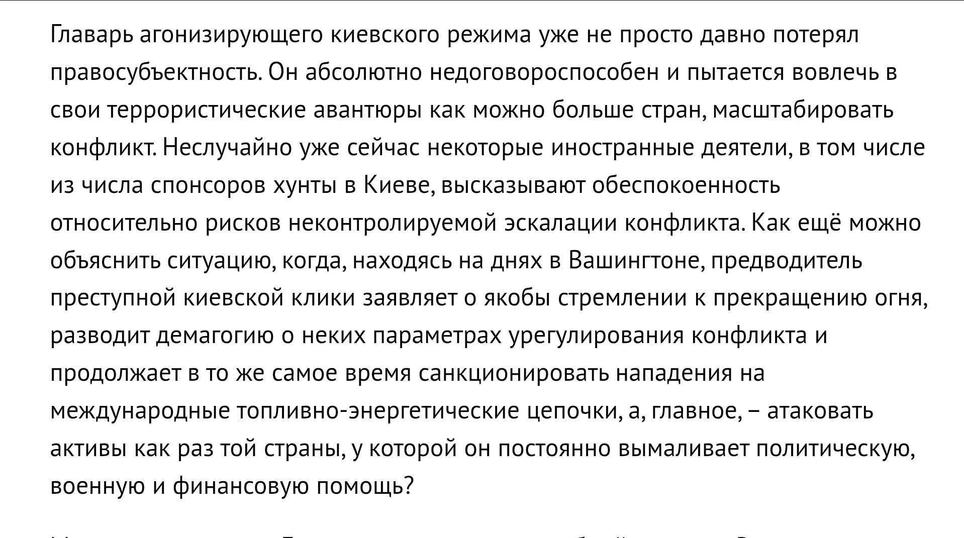⚡️Зеленский не просто потерял правосубъектность, а абсолютно недоговороспособен, - МИД РФ
