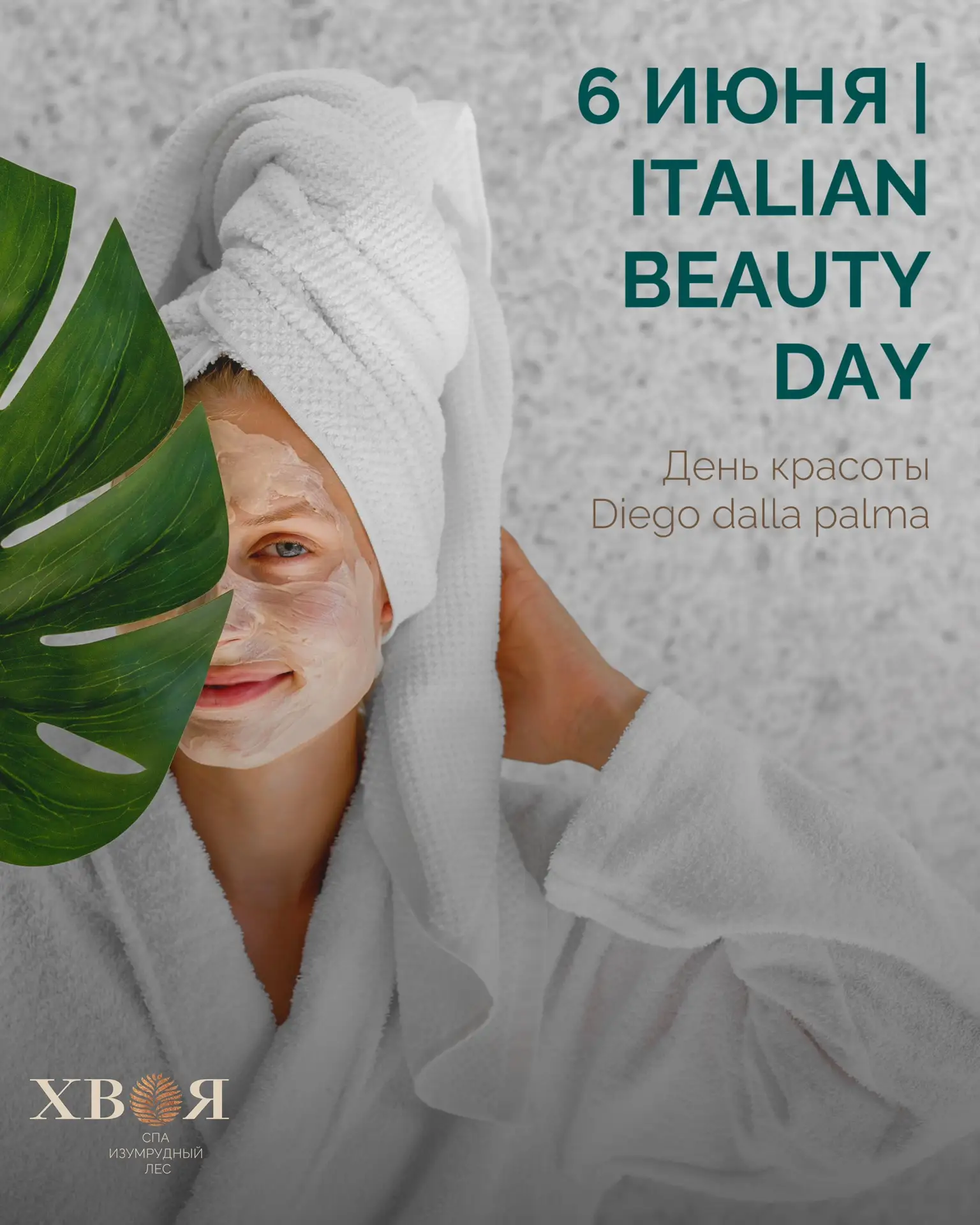 До встречи на Italian Beauty Day: напоминаем о главном событии июня ✨