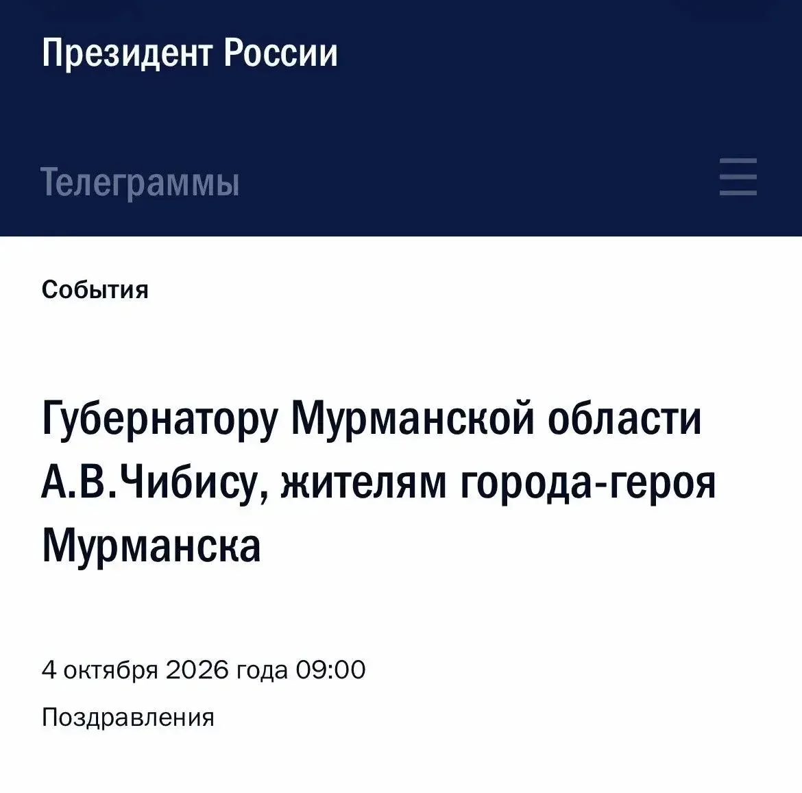 ⚡️«За прошедшие годы ваш город вырос в крупный промышленный, транспортный, научно-образ...