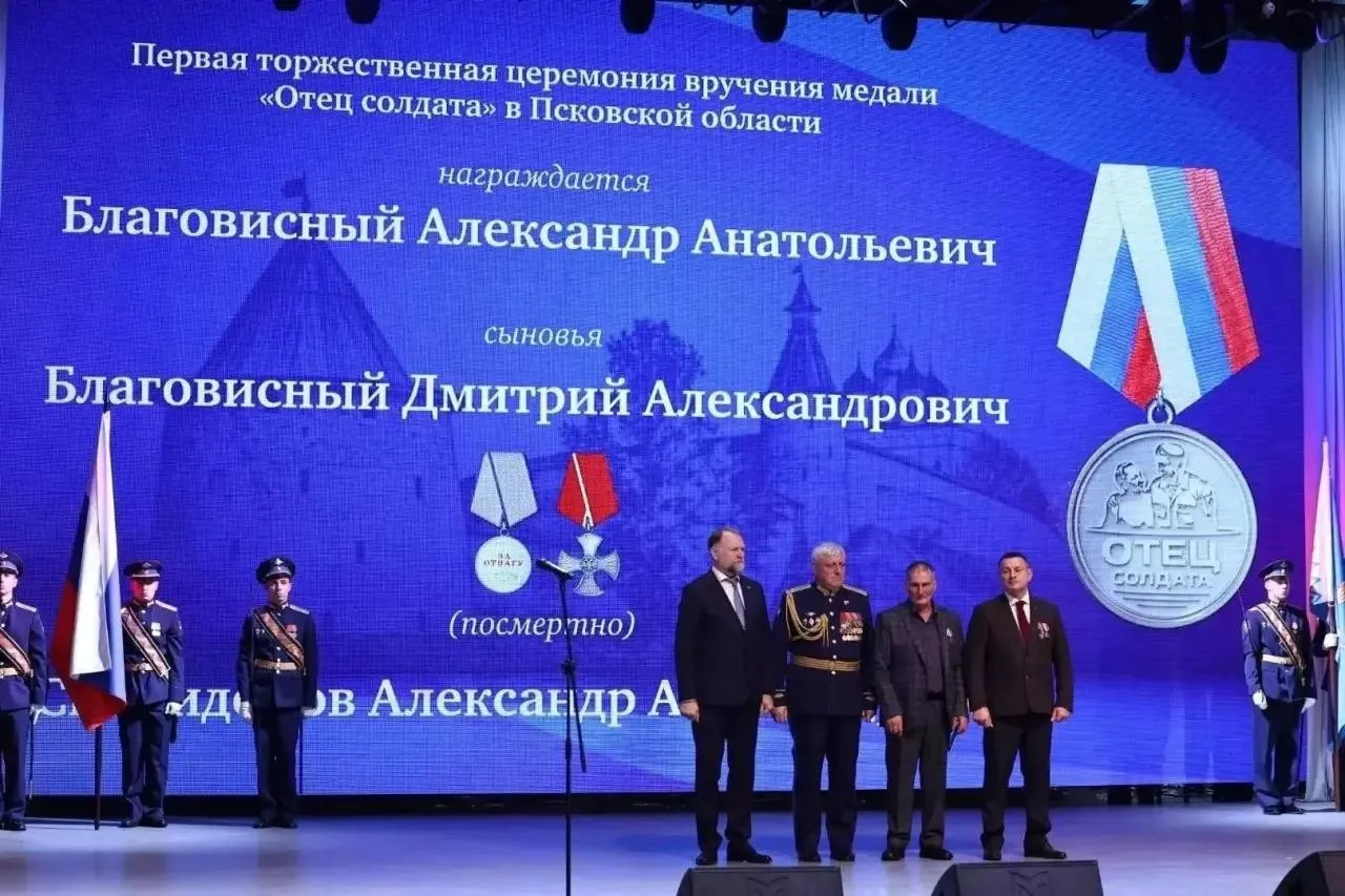 В Псковской областной филармонии состоялась церемония вручения медалей Отец солдата. Об...