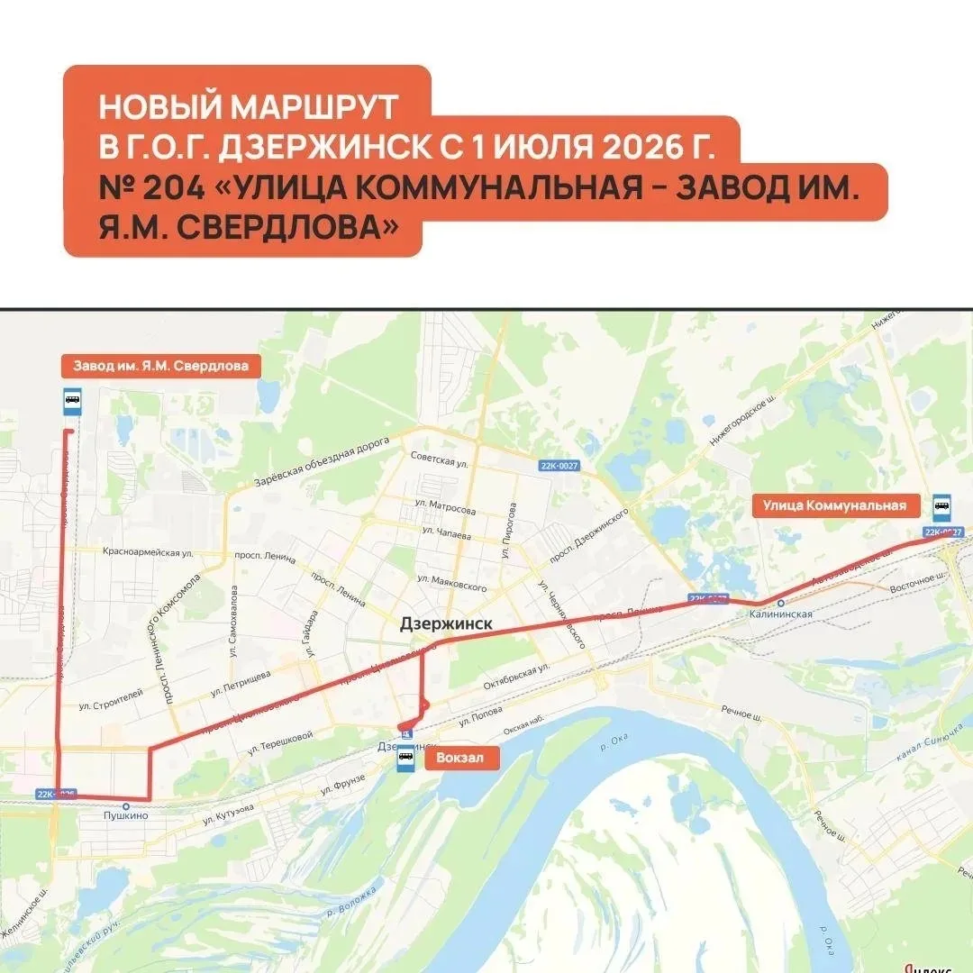 📣Друзья! Информируем вас о новых автобусных маршрутах.
🚌С 1 июля в городе Дзержинске начали работа