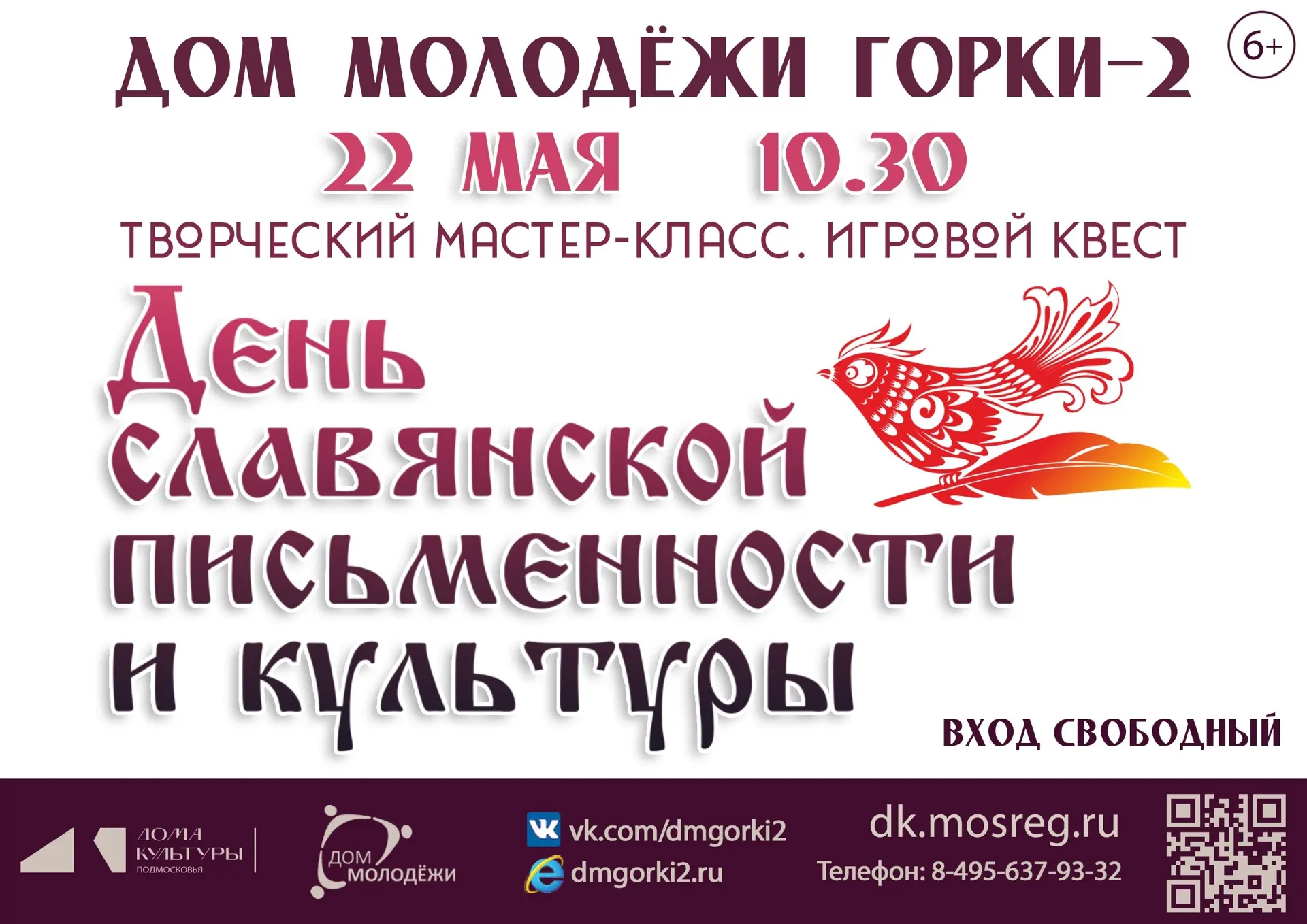 Приглашаем на игровой квест и творческий мастер-класс ко Дню славянской письменности и ...