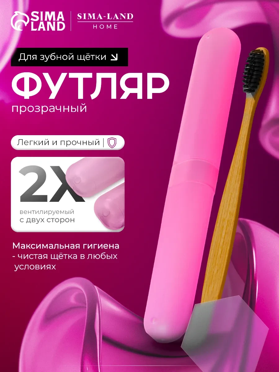 ⚡️ Футляр для зубной щетки