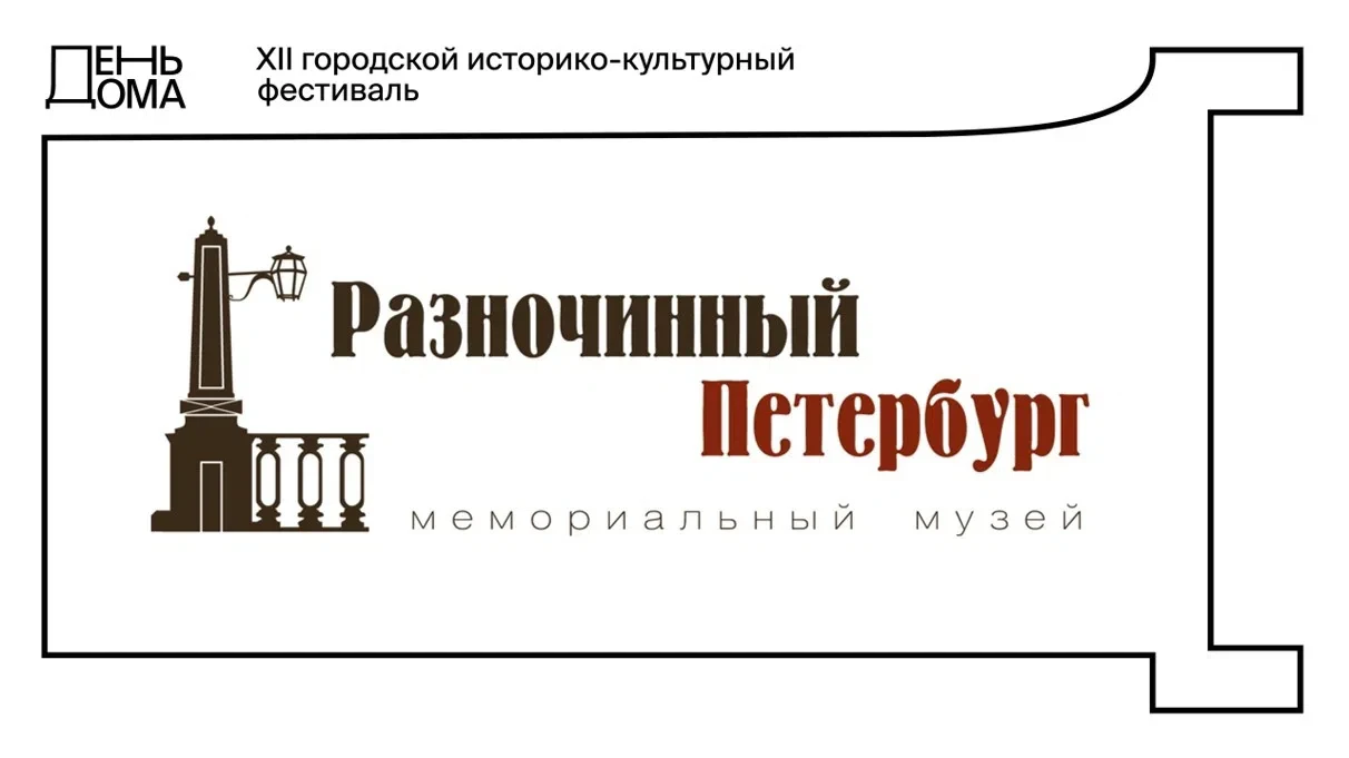#афиша #музейныйкруг #деньДома