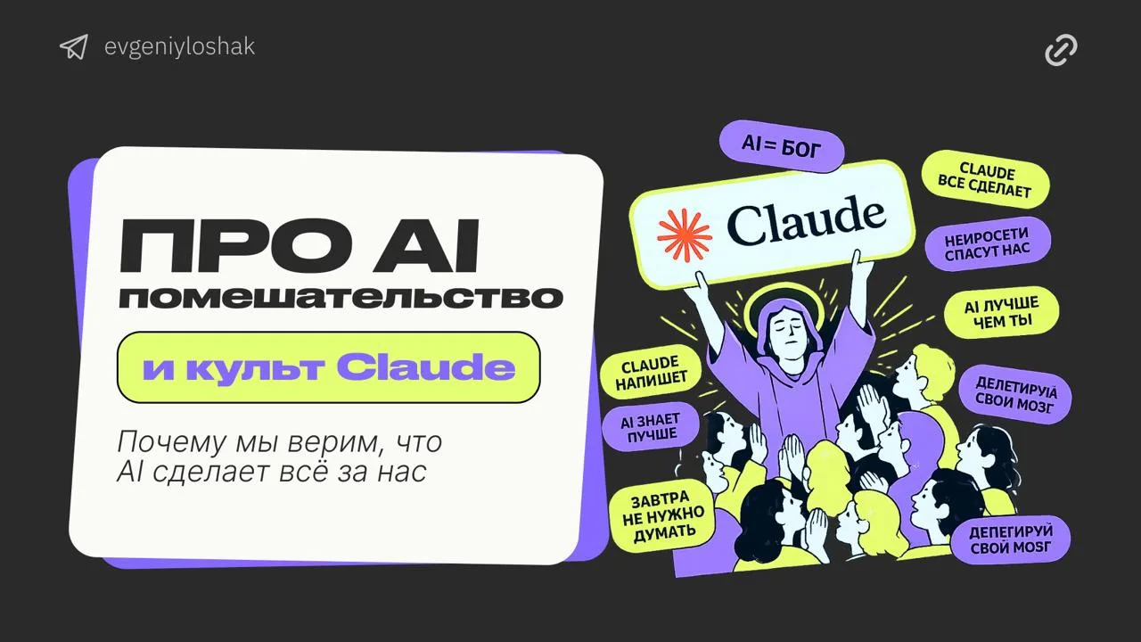 Почему все так помешались на AI (и особенно на Claude)