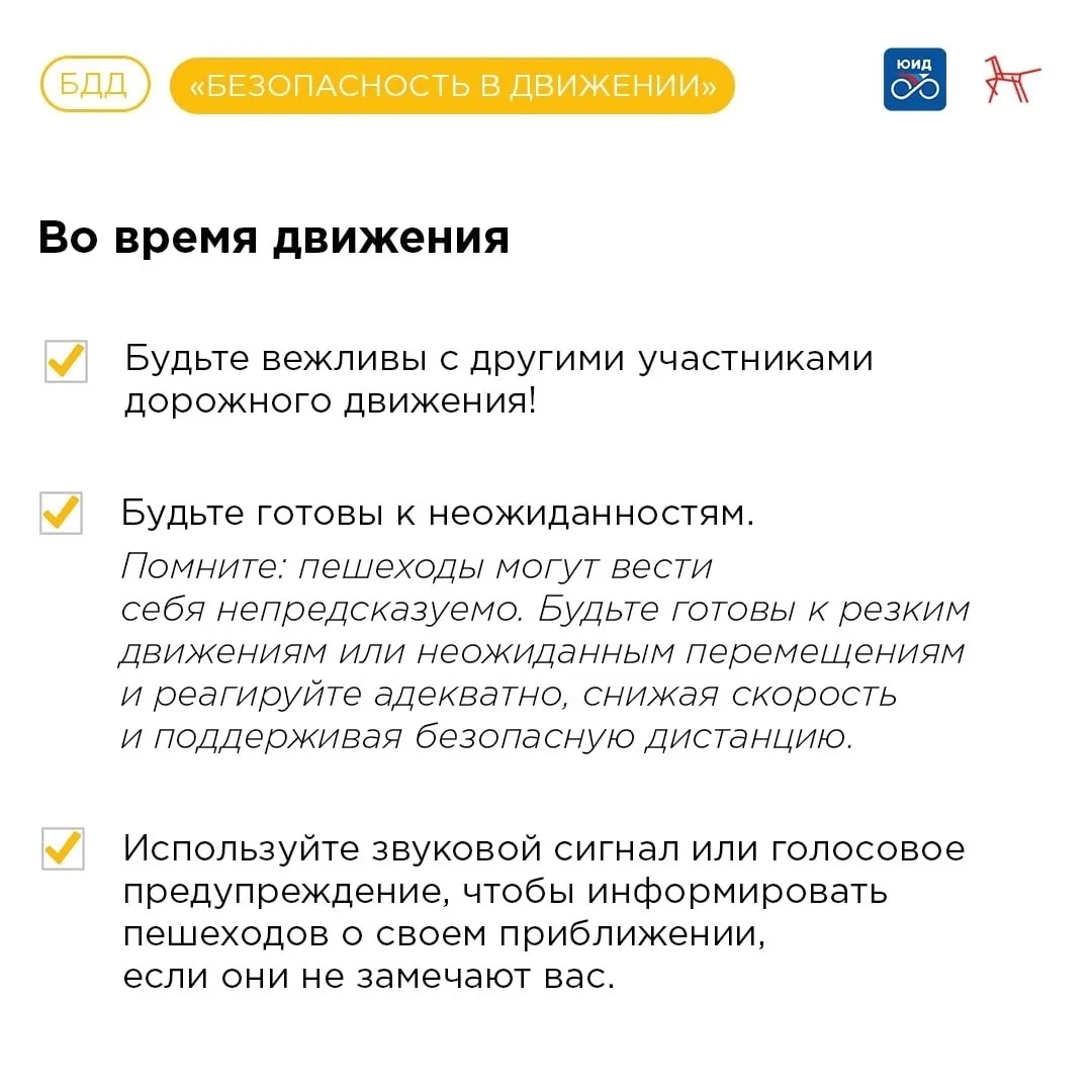 🛴 Расскажите детям о правилах управления СИМ    Сезон велосипедов, самокатов и других СИМ набирает о