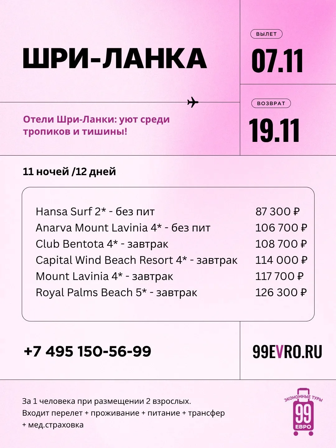 Вылет Москва