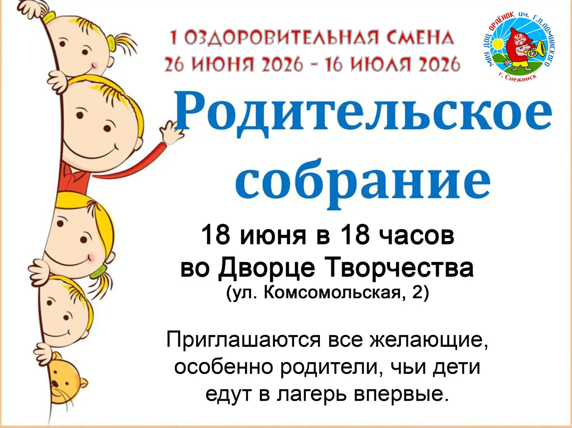 Уважаемые родители!
Приглашаем вас на родительское собрание.
Есть вопросы - приходите!