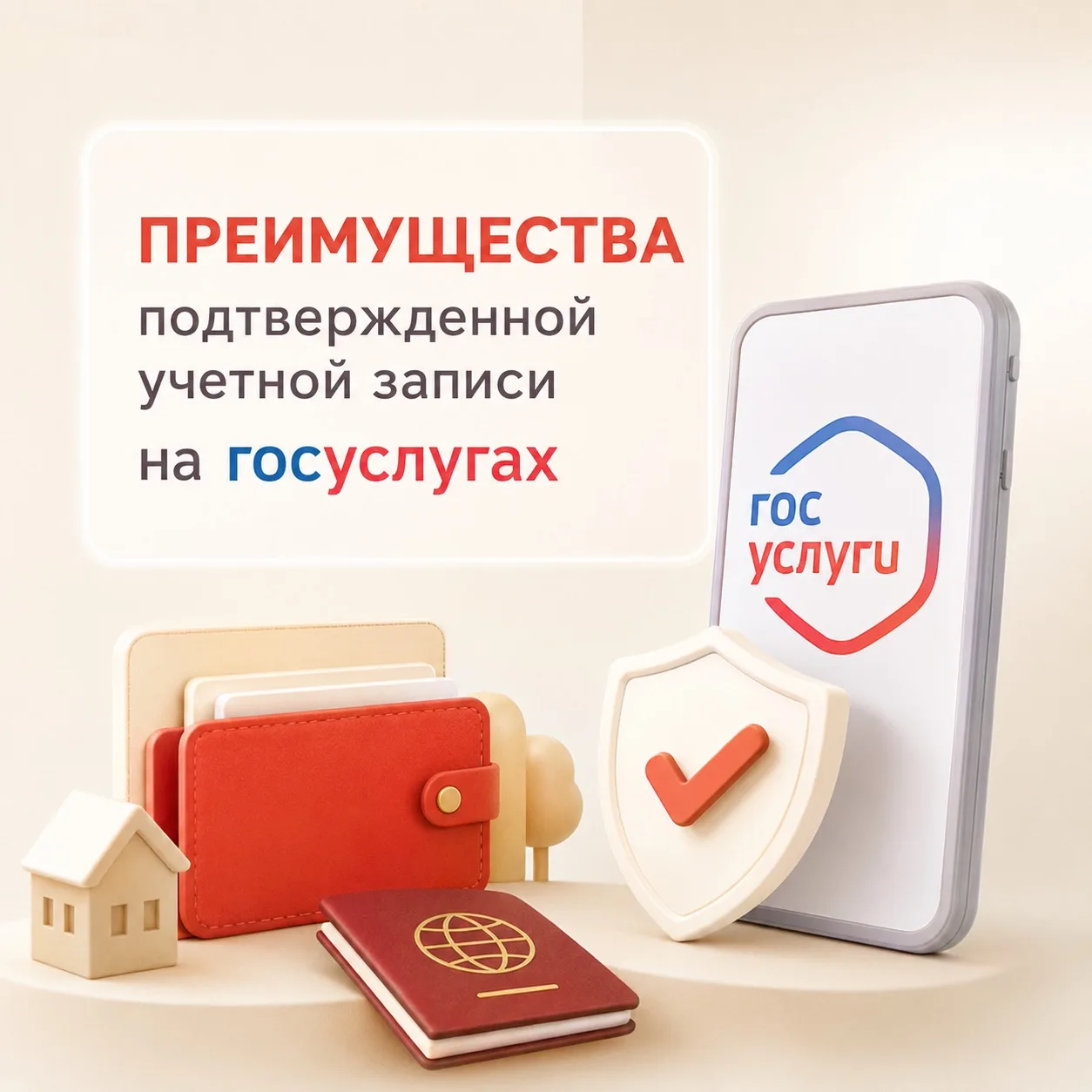 💻Преимущества подтвержденной учетной записи на Госуслугах. 

Доступ ко всем услугам: Вы можете офор