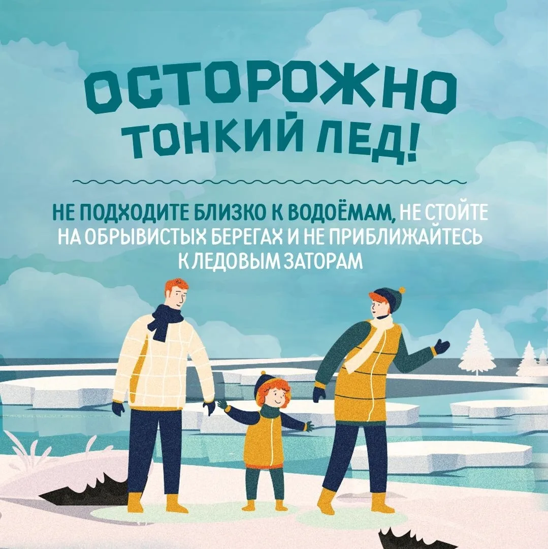🆘 ❄БЕЗОПАСНОСТЬ НА ВОДНЫХ ОБЪЕКТАХ 🆘❄