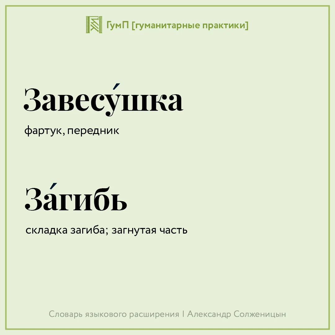 Даже московские дожди не помеха нашим постам. Продолжаем пополнять словарный запас с помощью «Русско