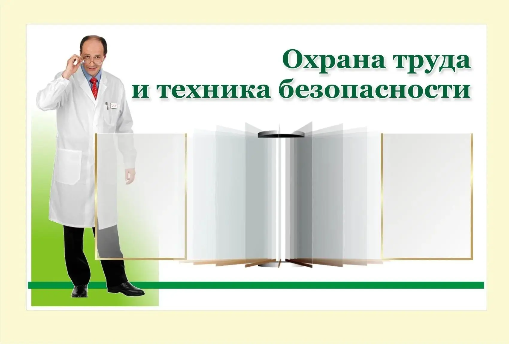 ⚠️ Техника безопасности в больнице: правила, которые спасают жизнь