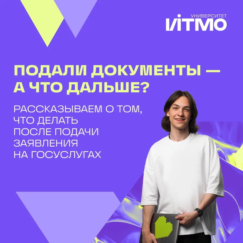 Поступление в ИТМО: твой личный чек-лист ☑

Осталось совсем немного, и ты — студент Первого некласси