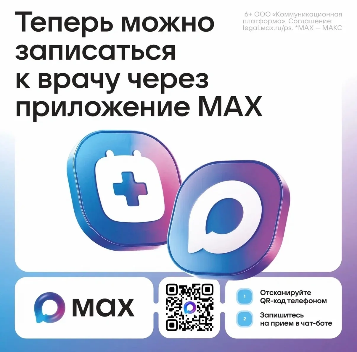 Министерство здравоохранения Республики Башкортостан (далее – Минздрав РБ) сообщает об открытии Мини