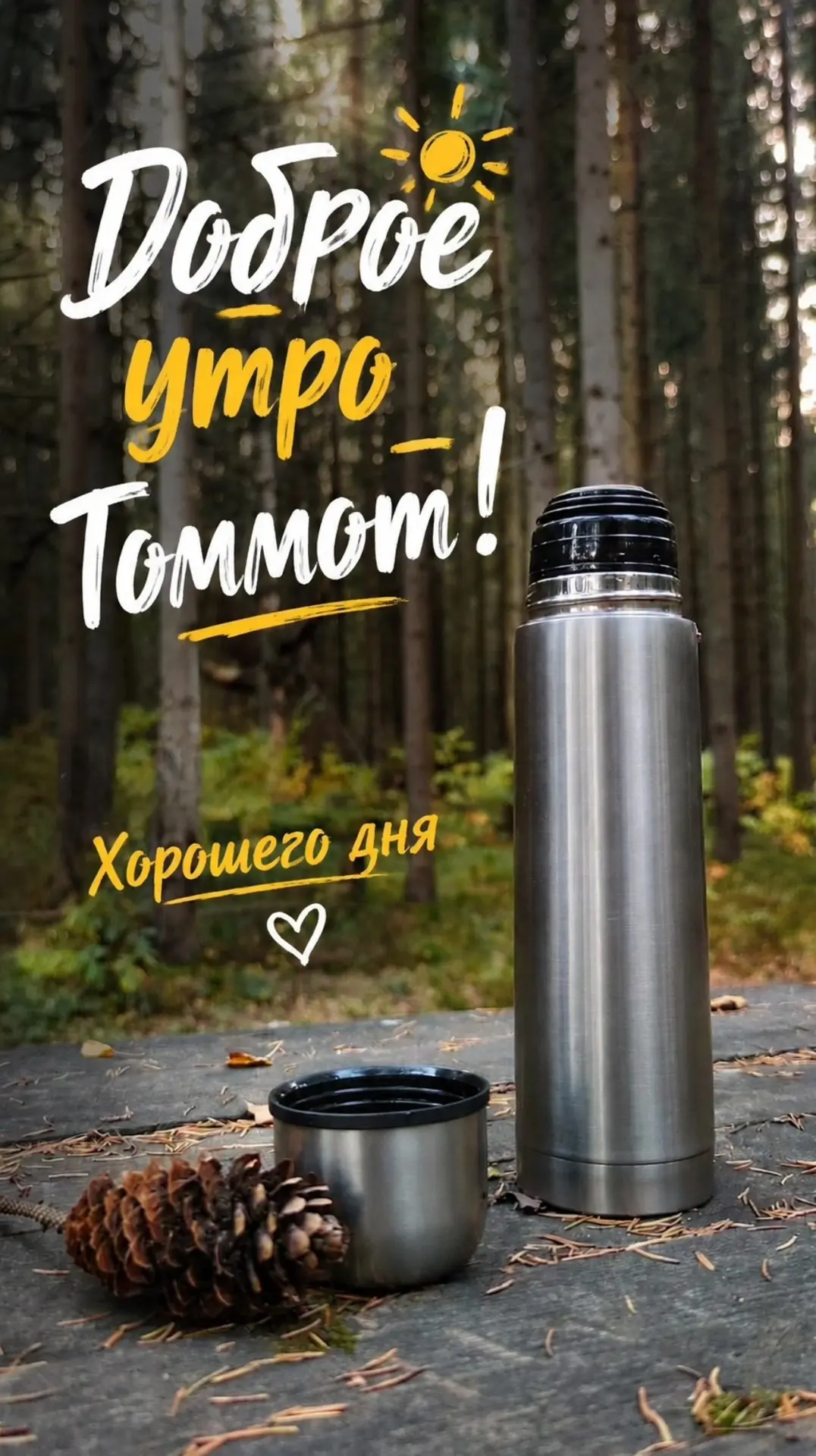 Вторник, 25 августа: