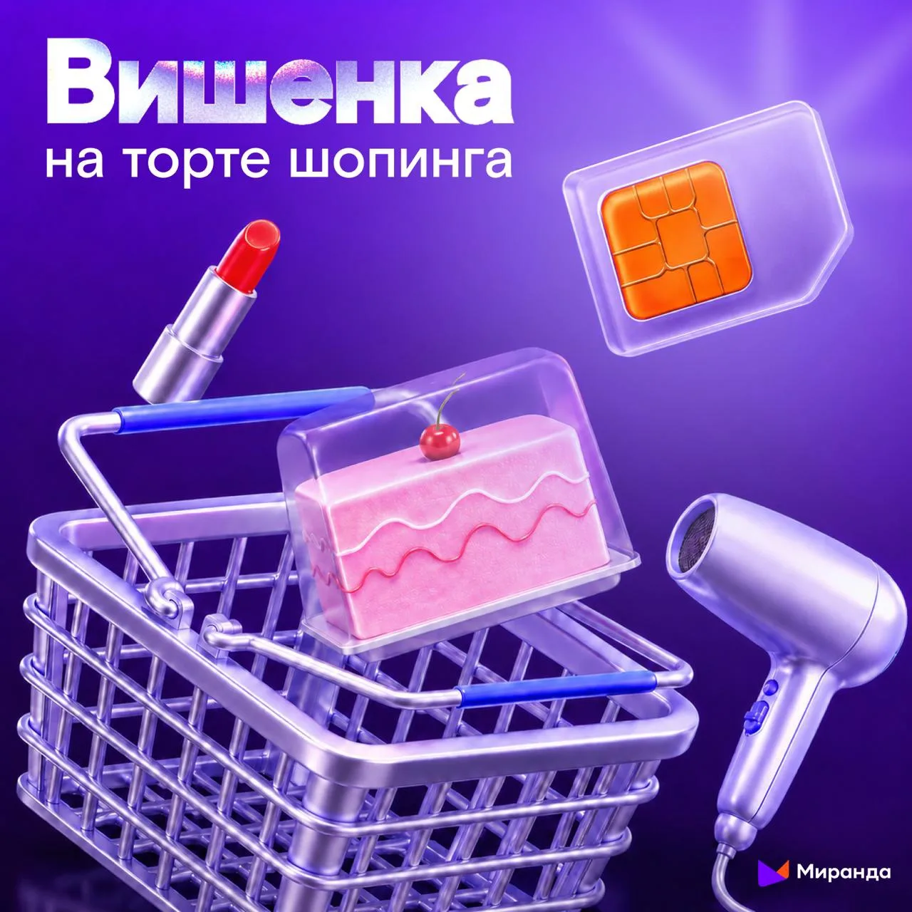 Представьте: оформили заказ, и всё нужное уже едет к вам. Так мы привыкли заказывать еду, продукты и