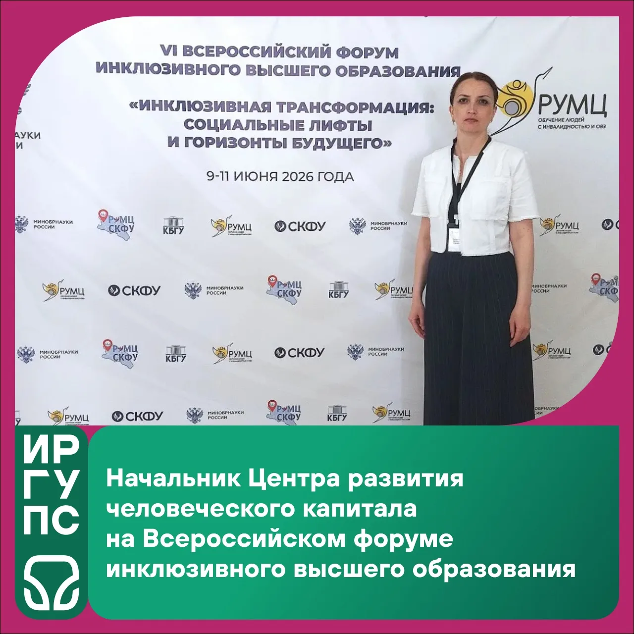 Начальник Центра развития человеческого капитала Наталья Тетерина приняла участие в VI ...