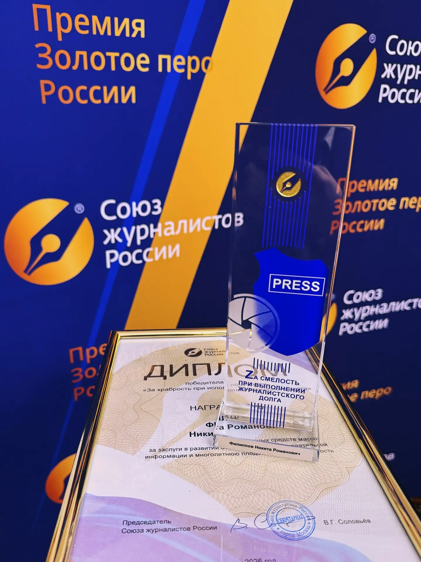 Югорский журналист Никита Филиппов стал лауреатом 30-й юбилейной премии «Золотое перо России» в номи