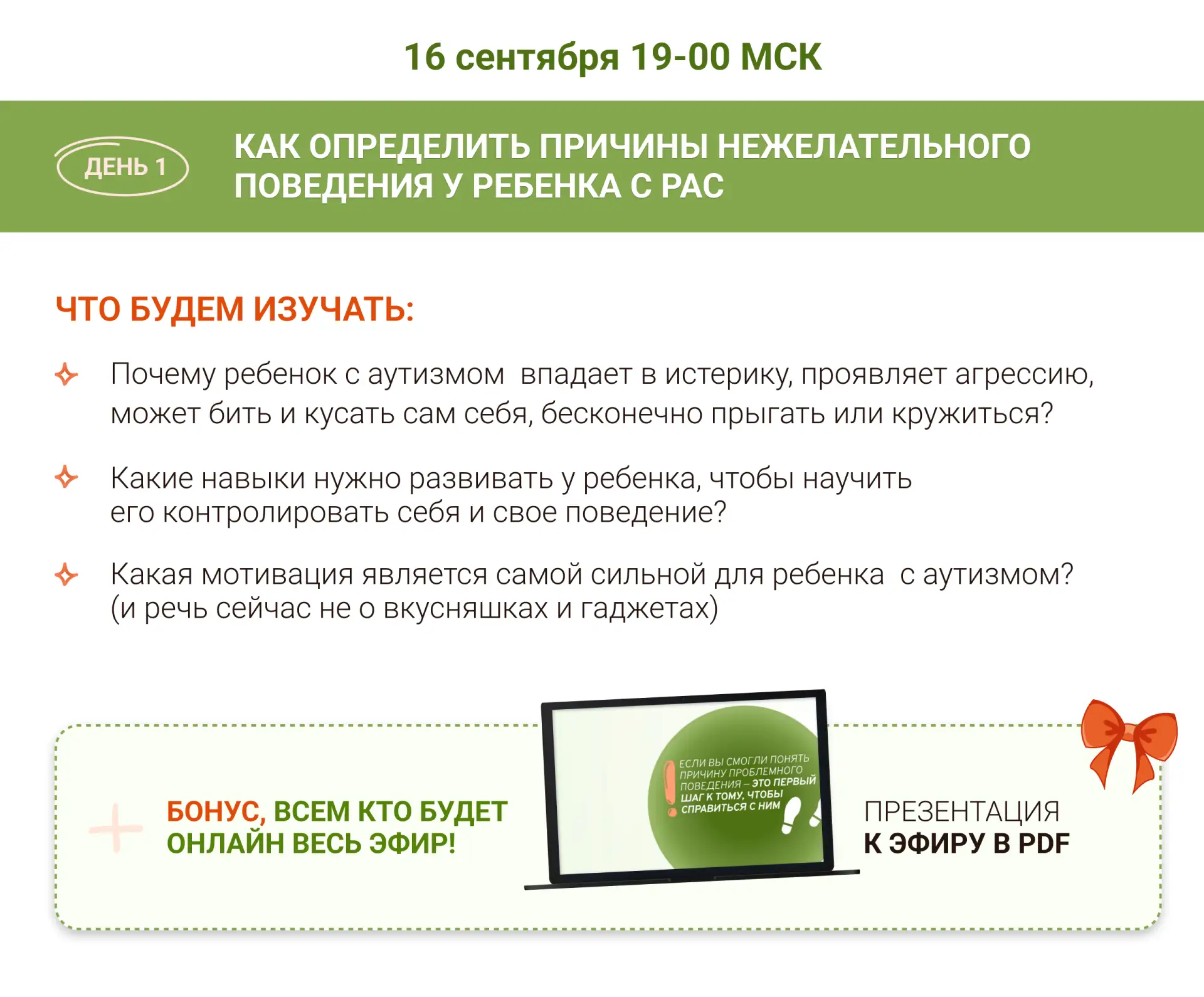 📌 Что вас ждет на интенсиве по нежелательному поведению.