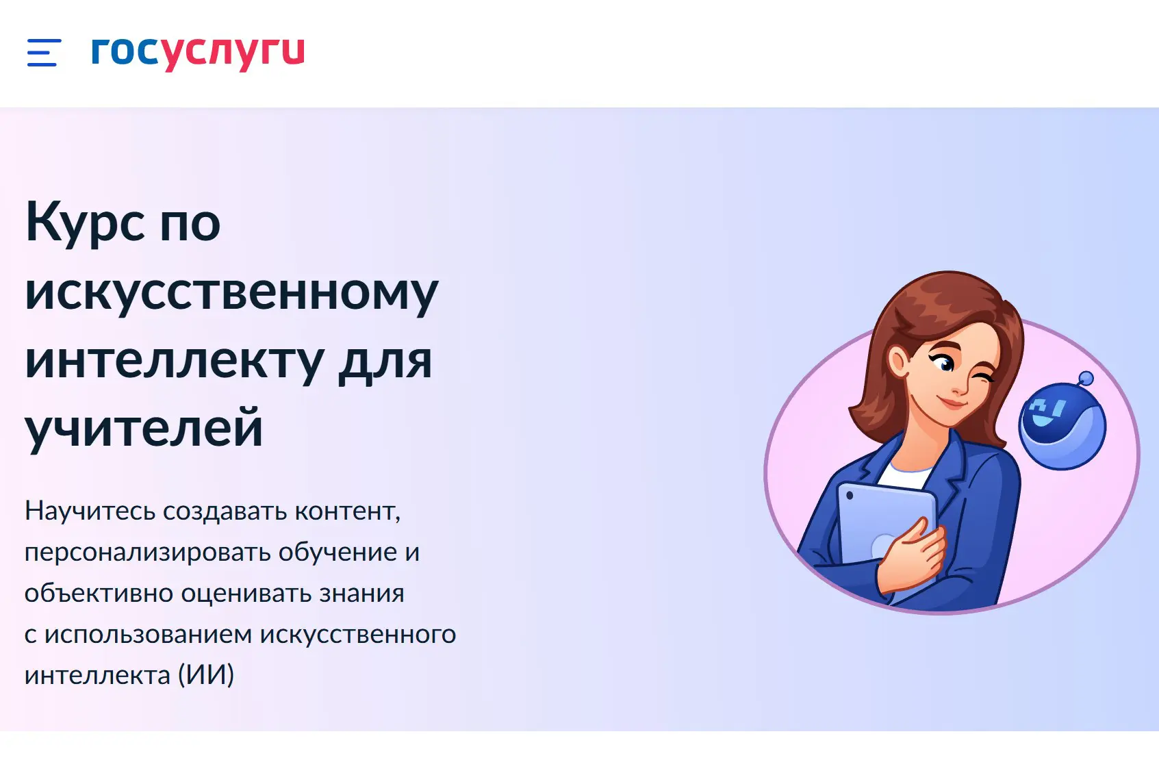 👩‍🏫 Ленинградские педагоги смогут бесплатно повысить квалификацию в сфере ИИ