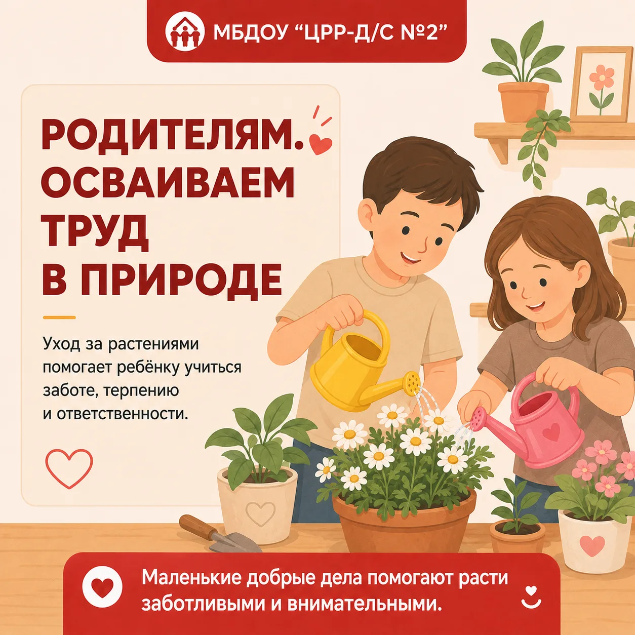 🌿✨ Труд в природе: учимся заботиться
