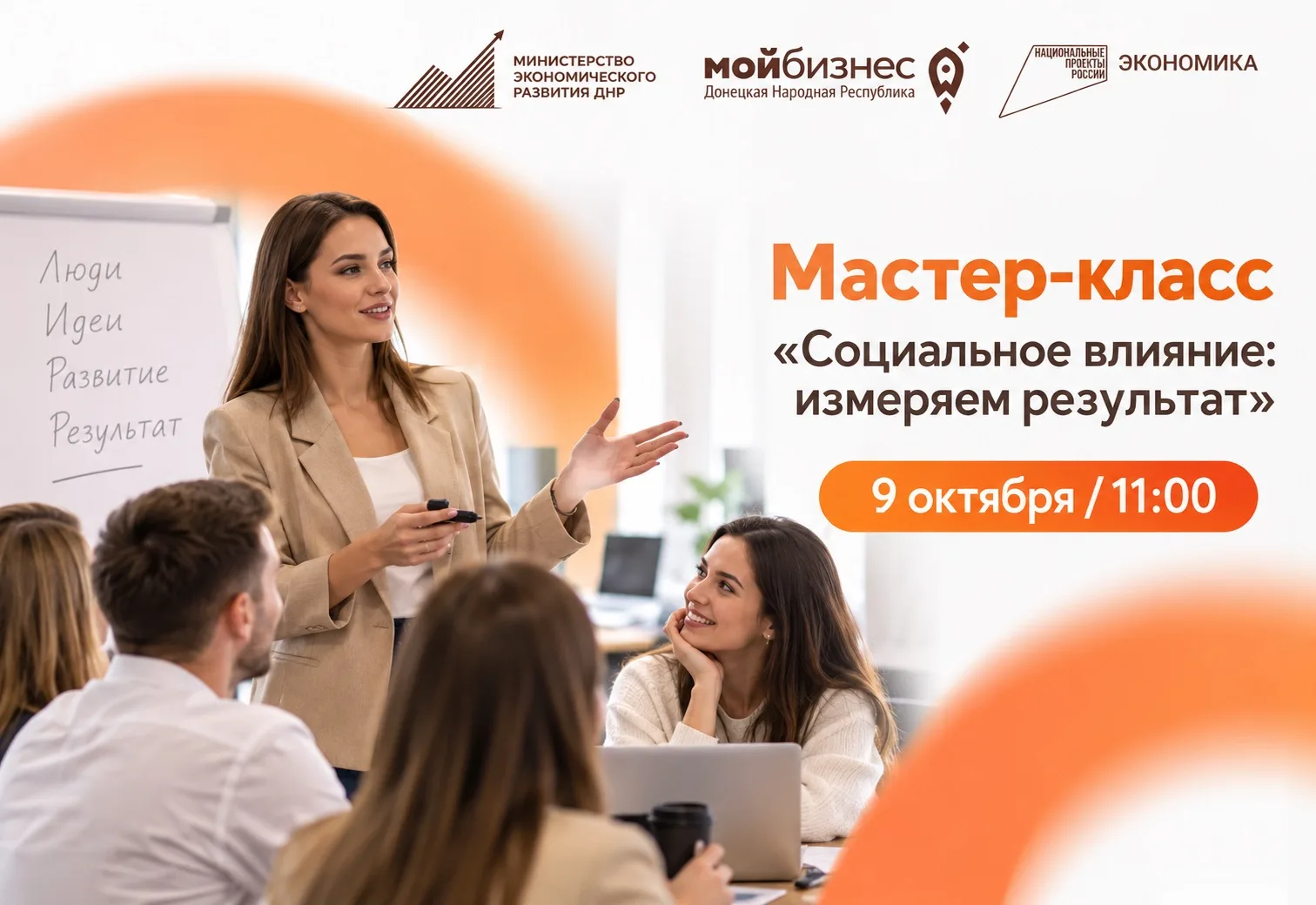 📣 Мастер-класс о социальном бизнесе