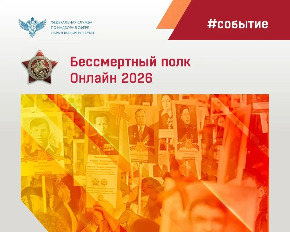 Ведется прием заявок в Бессмертный полк онлайн. Цифровое шествие героев Великой Отечест...