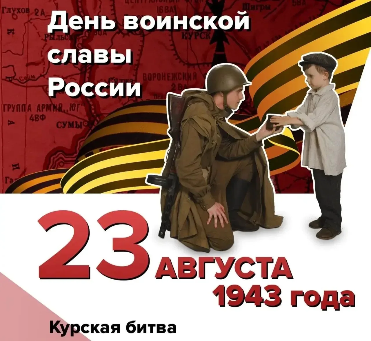 Курская битва