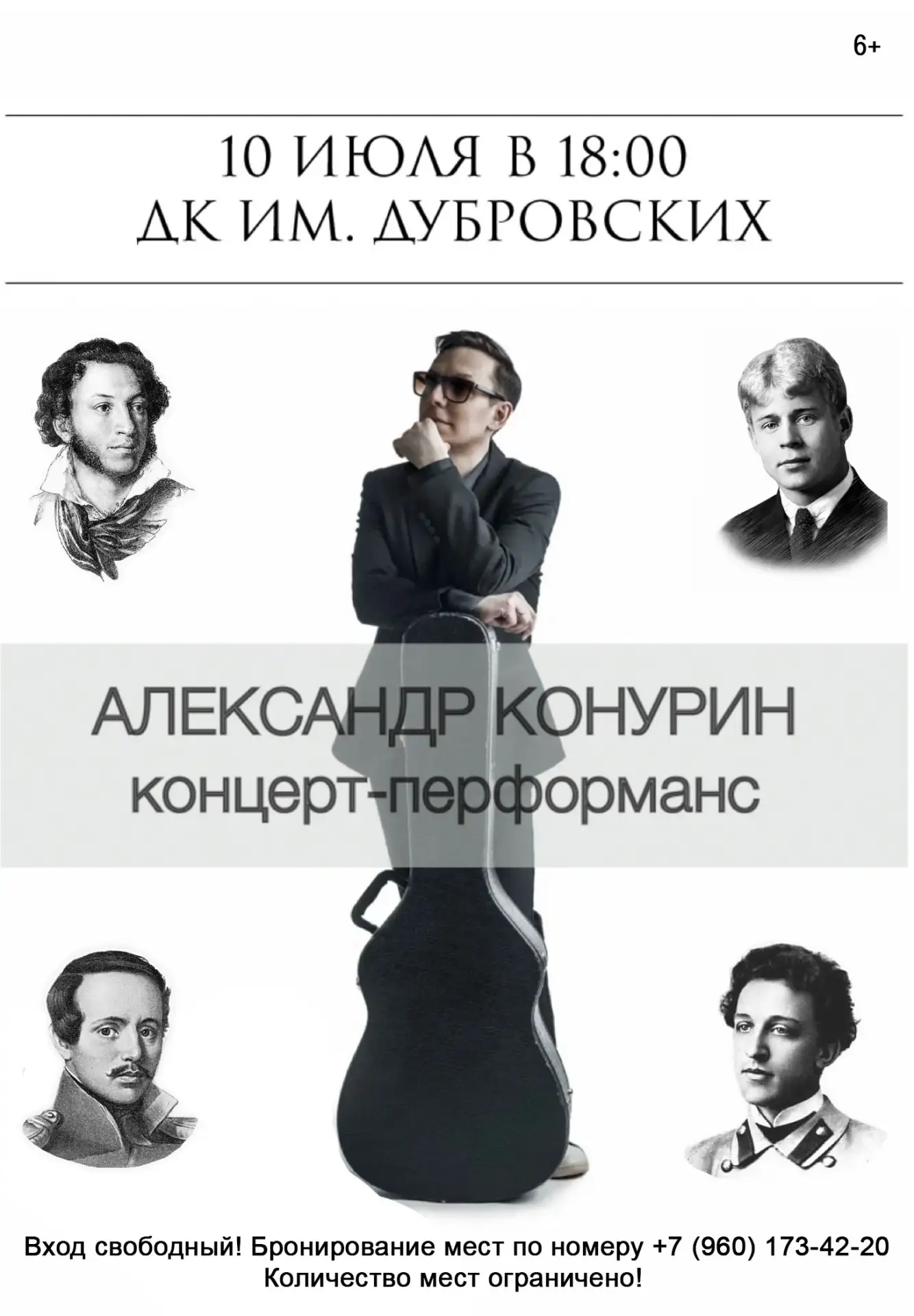 📅 10 июля в 18:00
📍 Дворец культуры им. Дубровских, Кулебаки
🎭 Концерт-перформанс Александра Кону