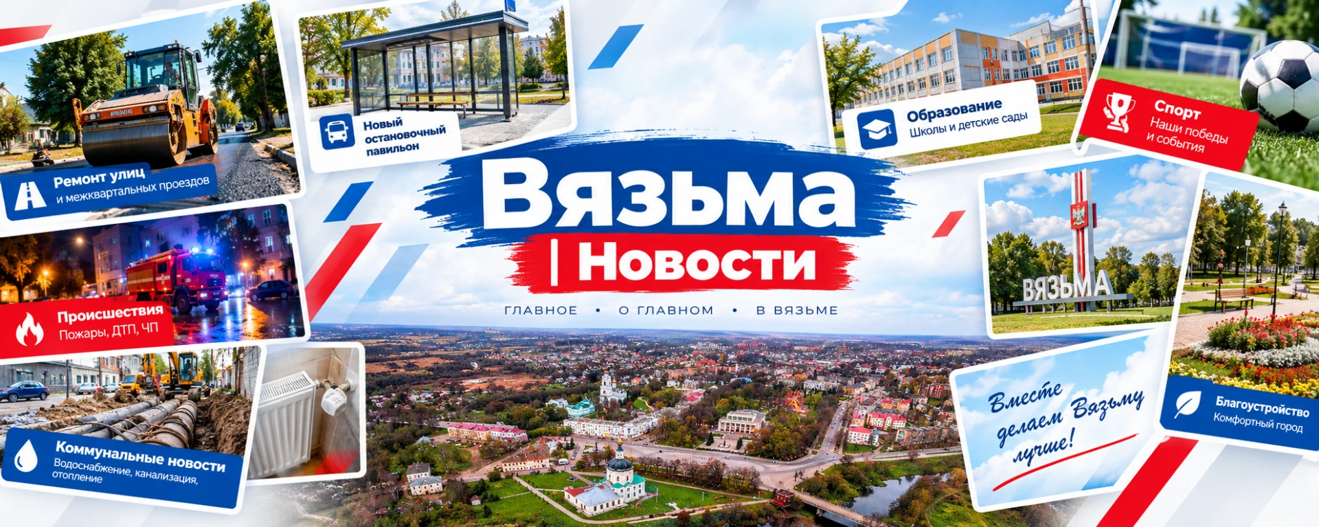 Мы запустили наш канал во Вконтакте. Кому там удобнее следить за новостями нашего город...