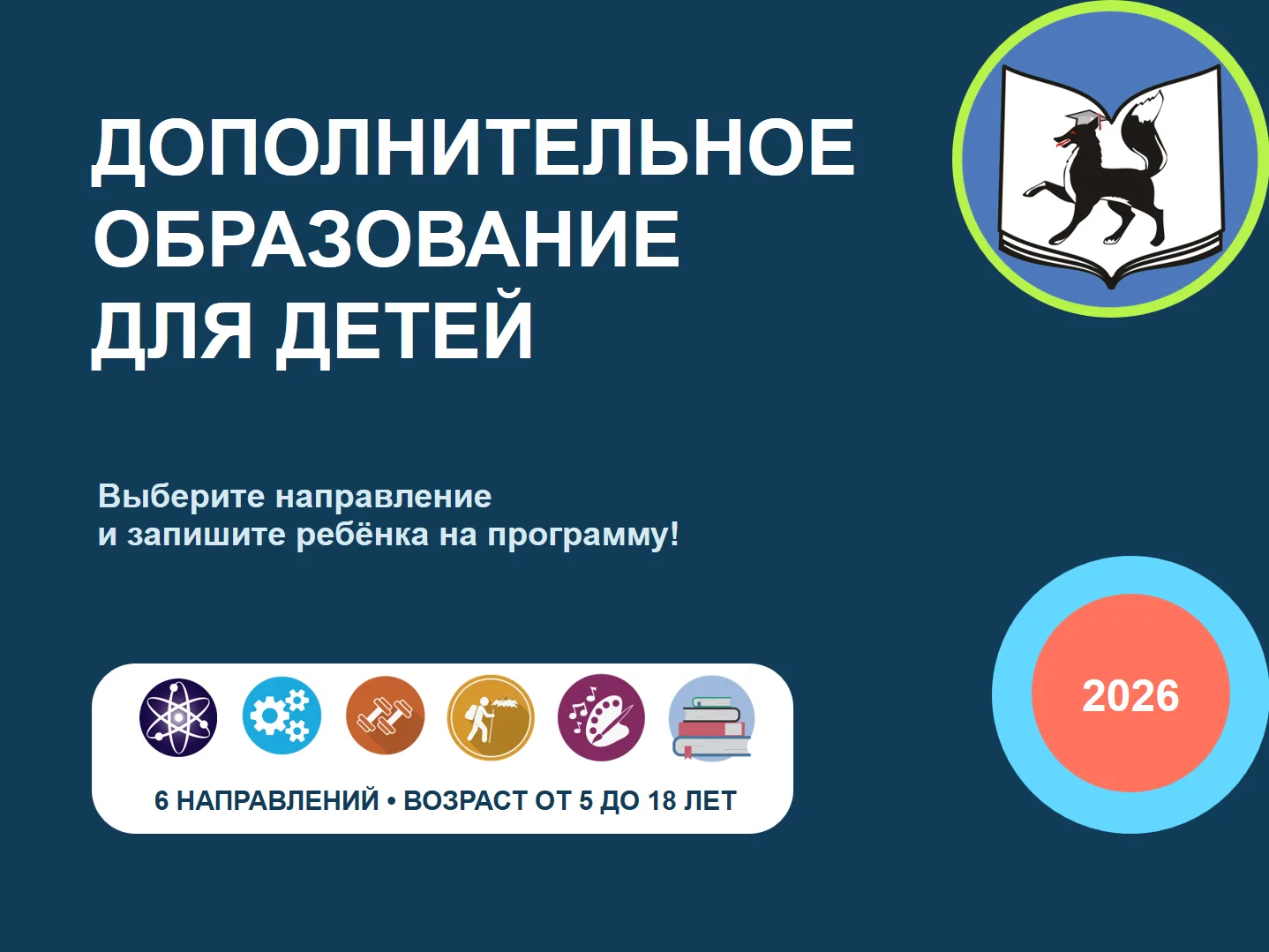 📚 Открыта запись на программы дополнительного образования