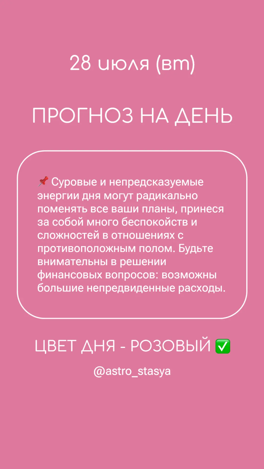 28 июля