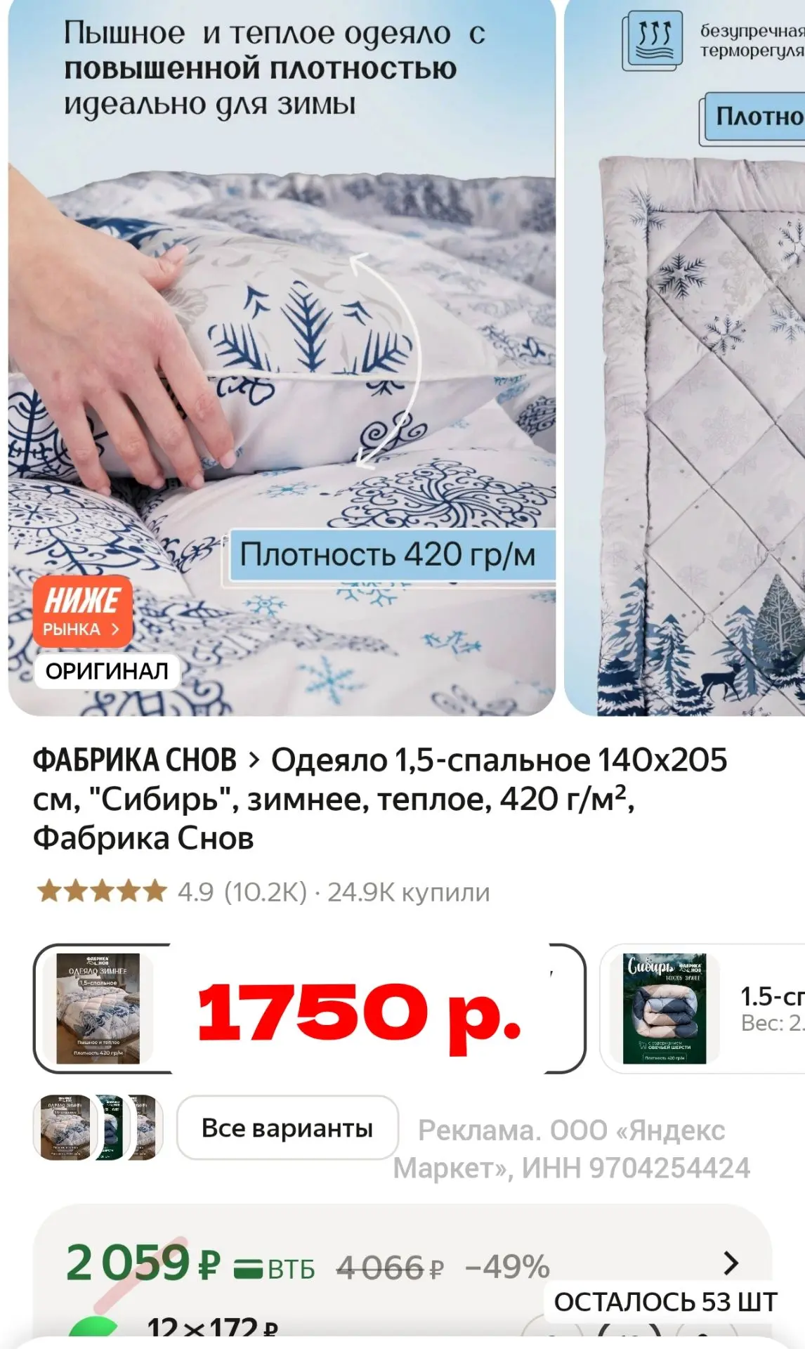 ‼ Одеяла зимние, тёплые, плотность 420 г/м² сегодня по очень хорошим ценам!!!
