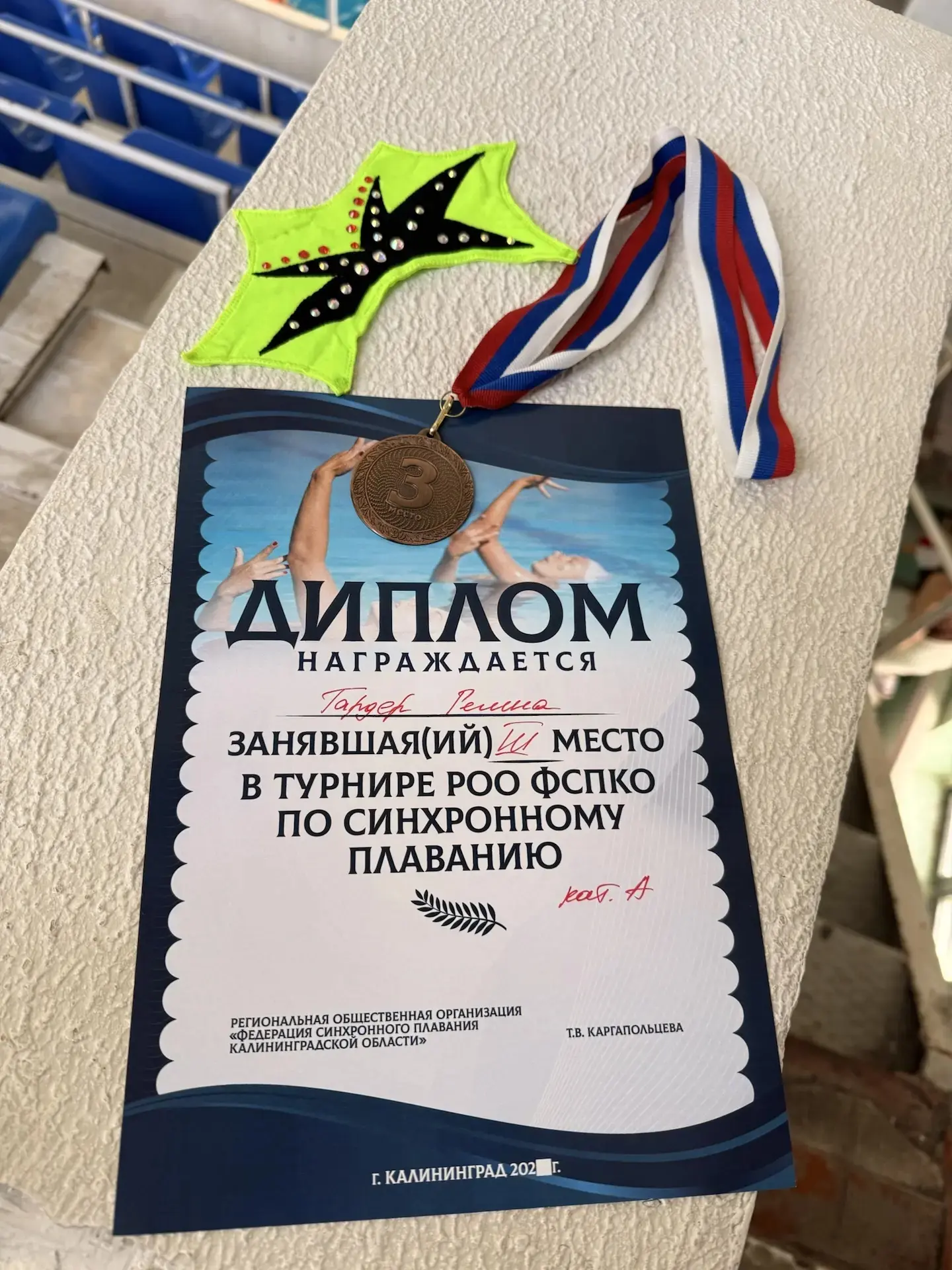 🏊‍♀️🎉 Поздравляем нашу ученицу Гардер Регину из 7 Б класса! С 15 по 17 мая 2026 года ...