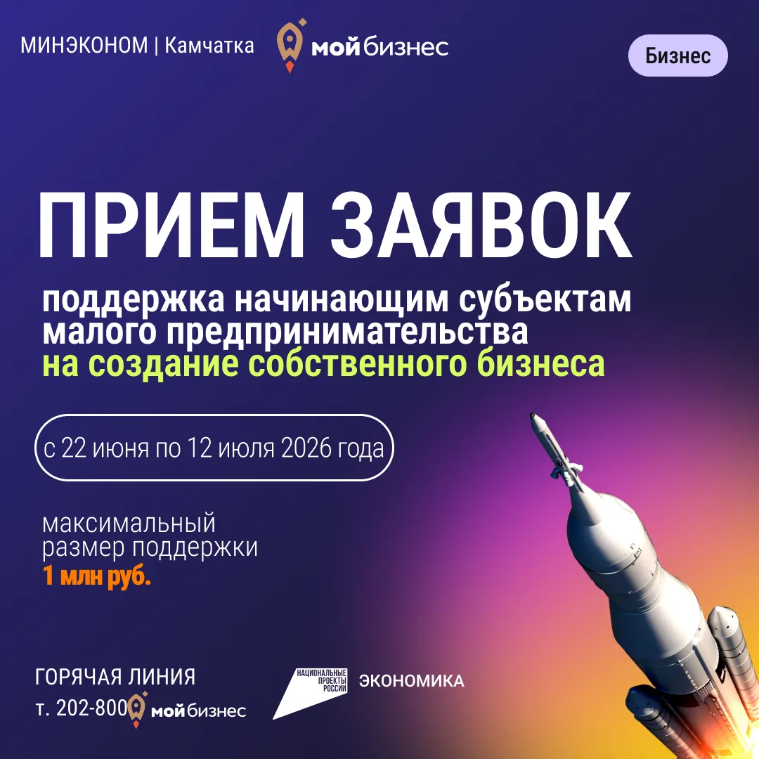 ❗Минэкономразвития Камчатского края проведет повторный конкурс на предоставление государственной фин
