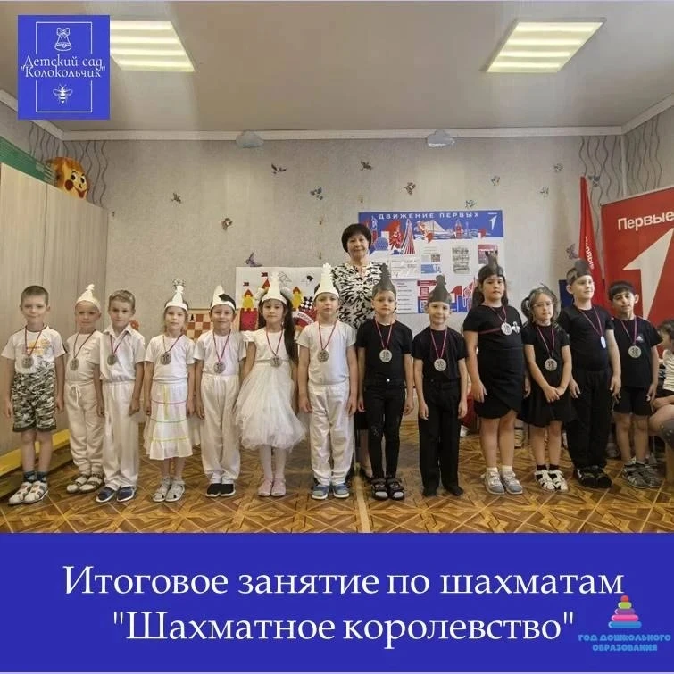 🔷В подготовительной группе "Весёлый улей" прошло итоговое занятие по шахматам "Шахматн...