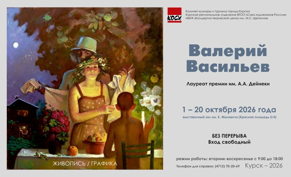 1 октября 2026 года в 16.00 в выставочном зале имени К. Малевича откроется персональная...