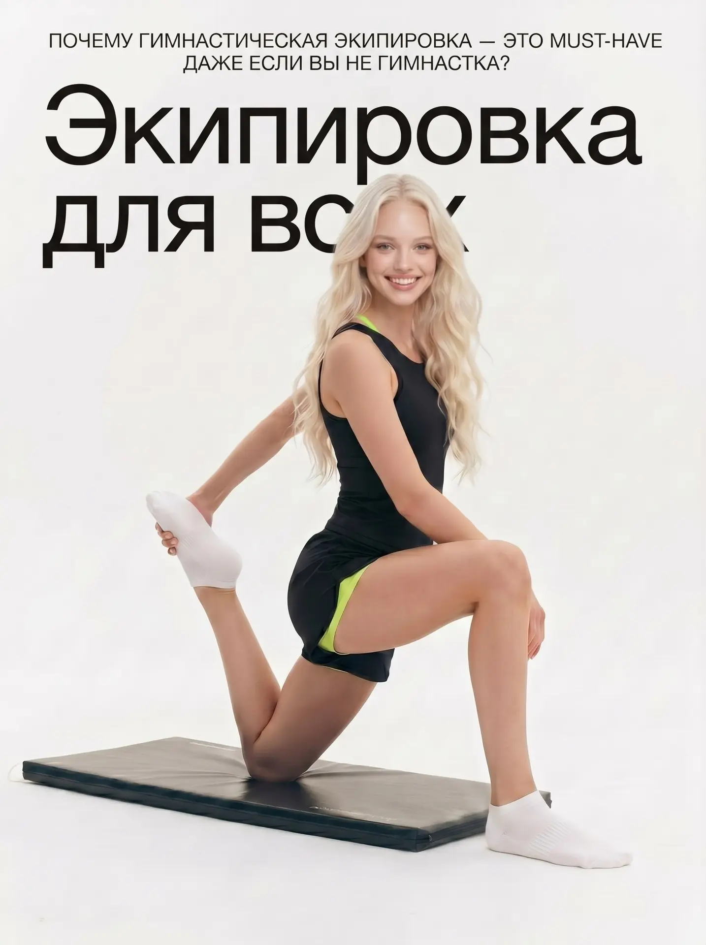 Экипировка для всех.