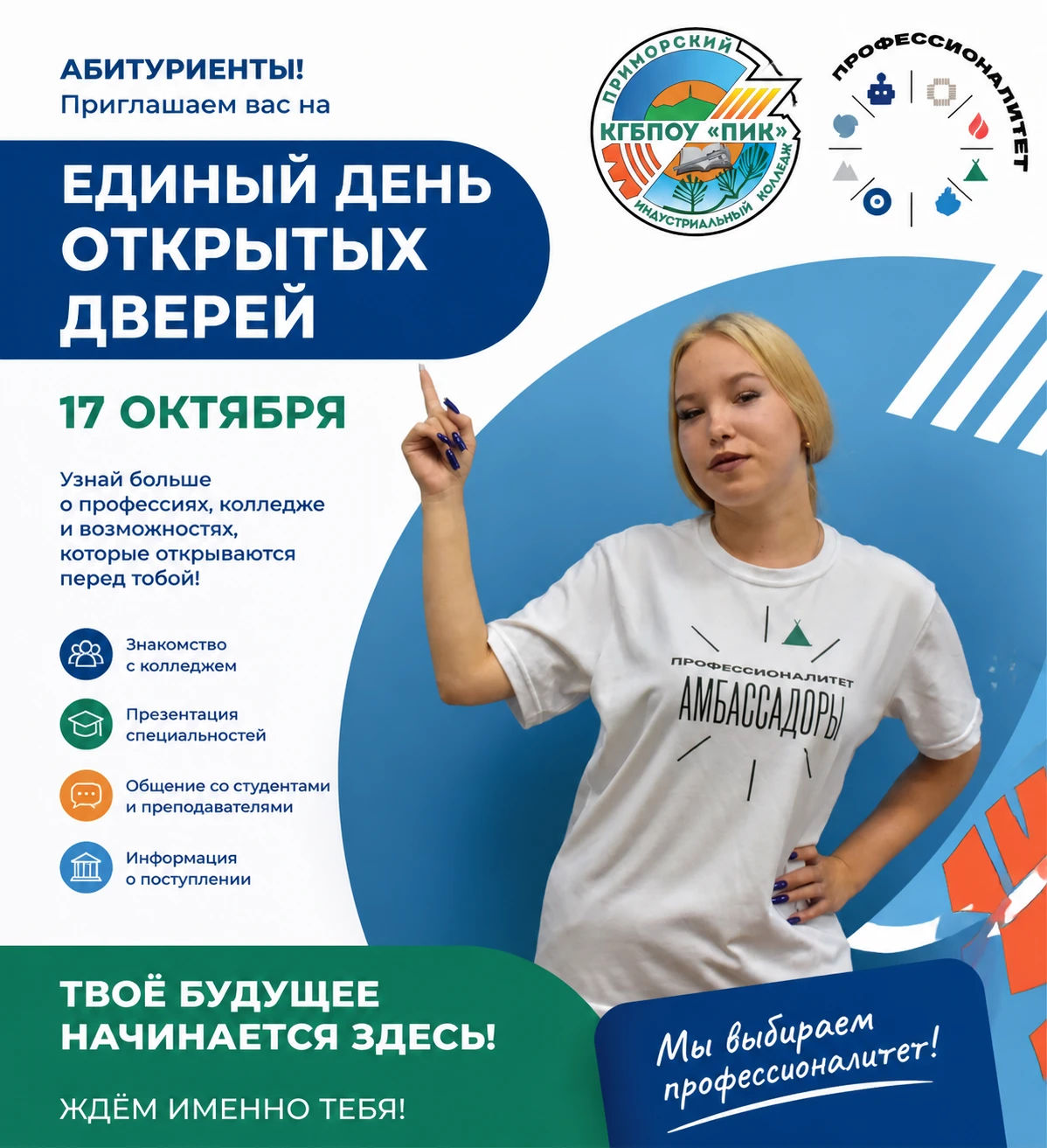 🚀 Твой старт в профессию начинается здесь!