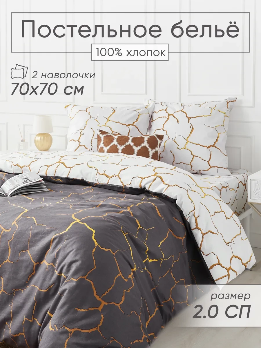 ⚡️ Постельное белье 2 спальное, Соль.