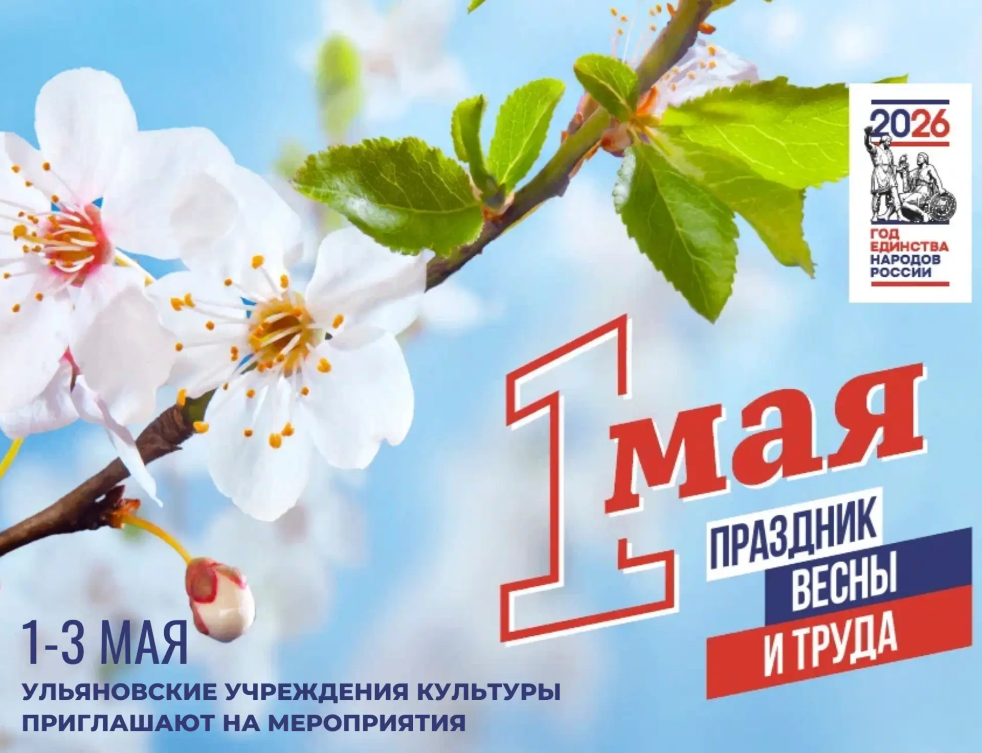 В праздничные дни учреждения культуры Ульяновской области ждут жителей и гостей региона!