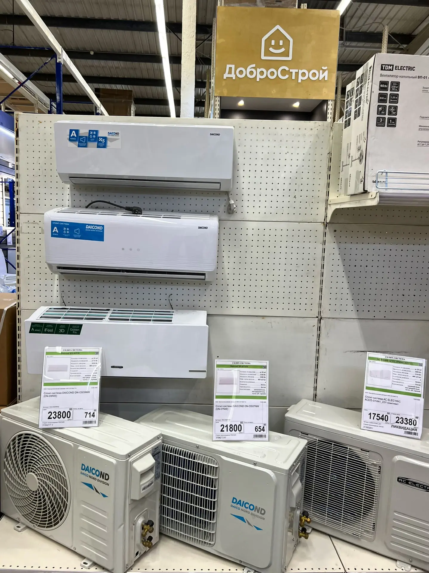 Сплит-система AC ELECTRIC ACEG-07HN1_22Y комплект 23380₽ 17540₽

Сплит-система DAICOND DN-07NW компл
