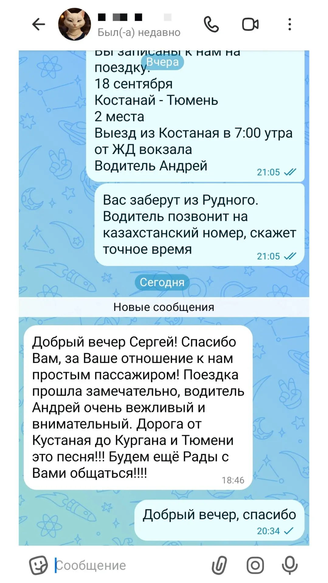 Отзыв пассажира на поездку: