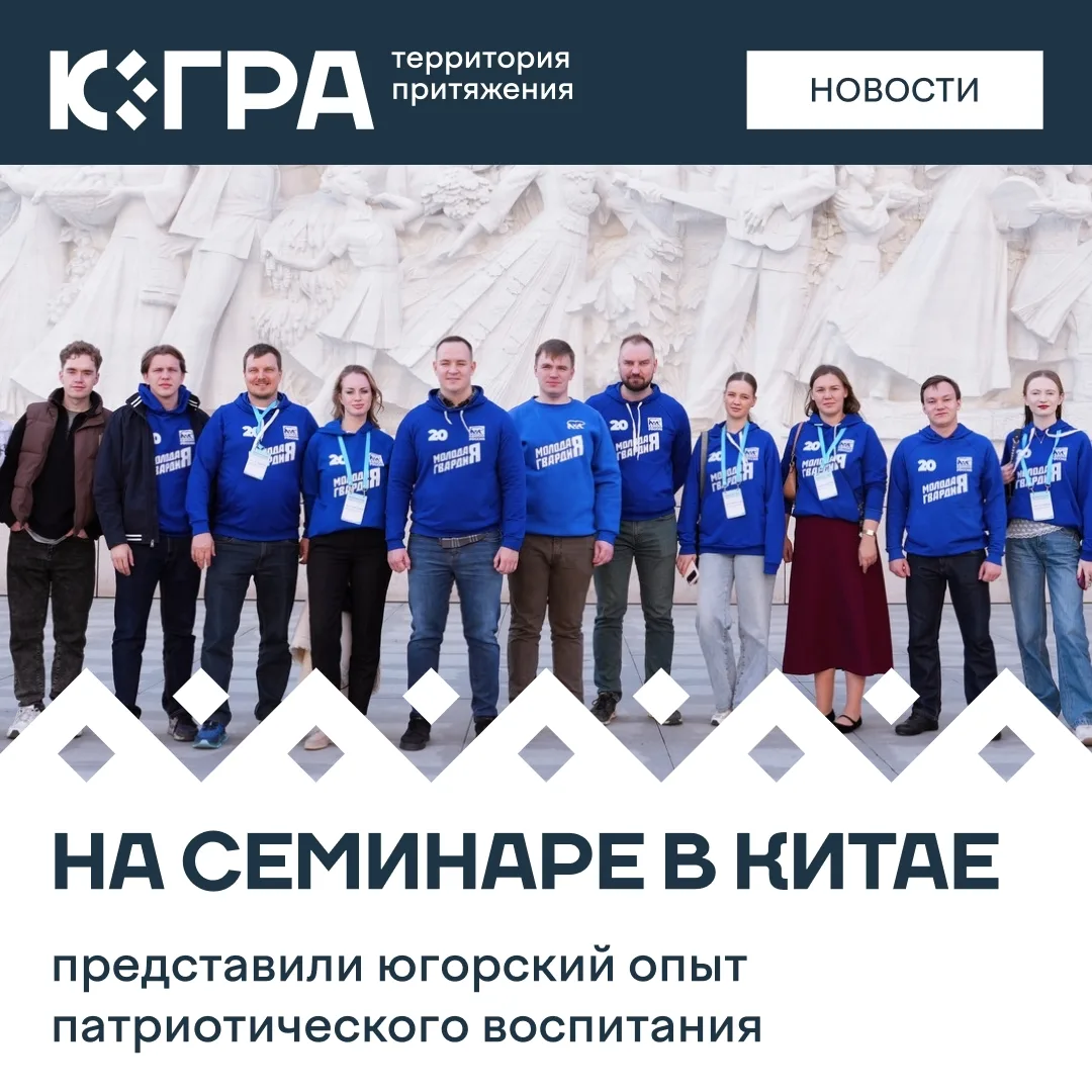 Представители «Молодой Гвардии Единой России» приняли участие в российско-китайском семинаре по моло