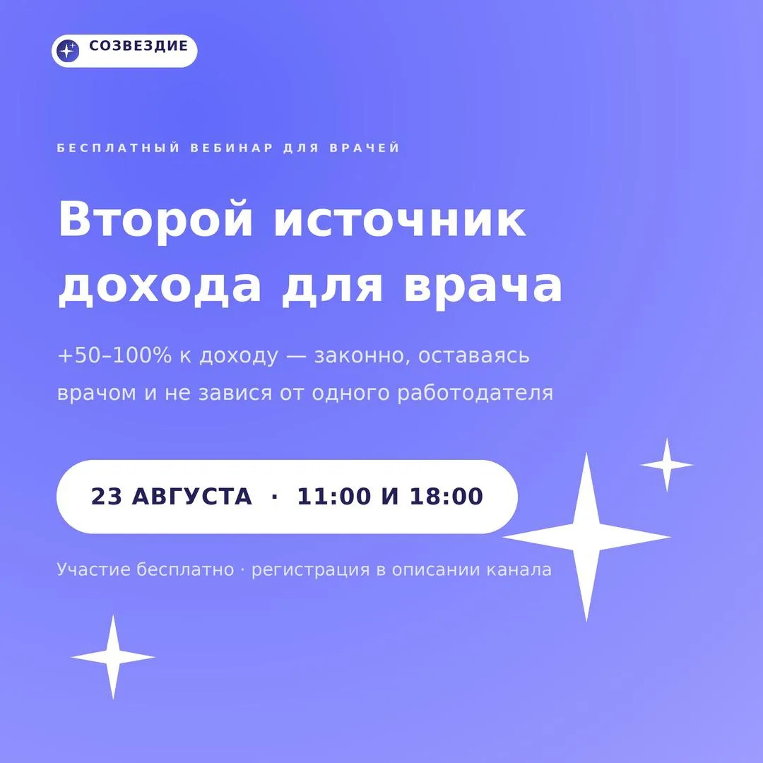 Как врачу выйти на +50–100% к доходу, оставаясь в профессии?