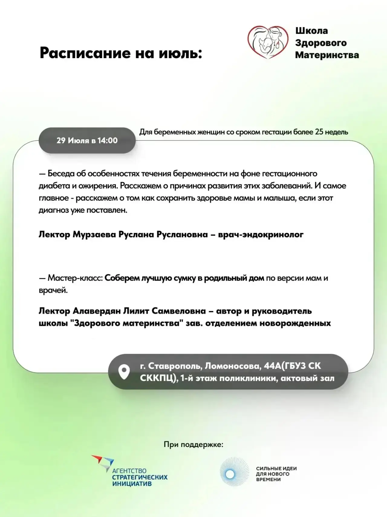 📢Дорогие будущие мамы, завтра состоится встреча в рамках «Школы здорового материнства» 

🗓 Когда: 